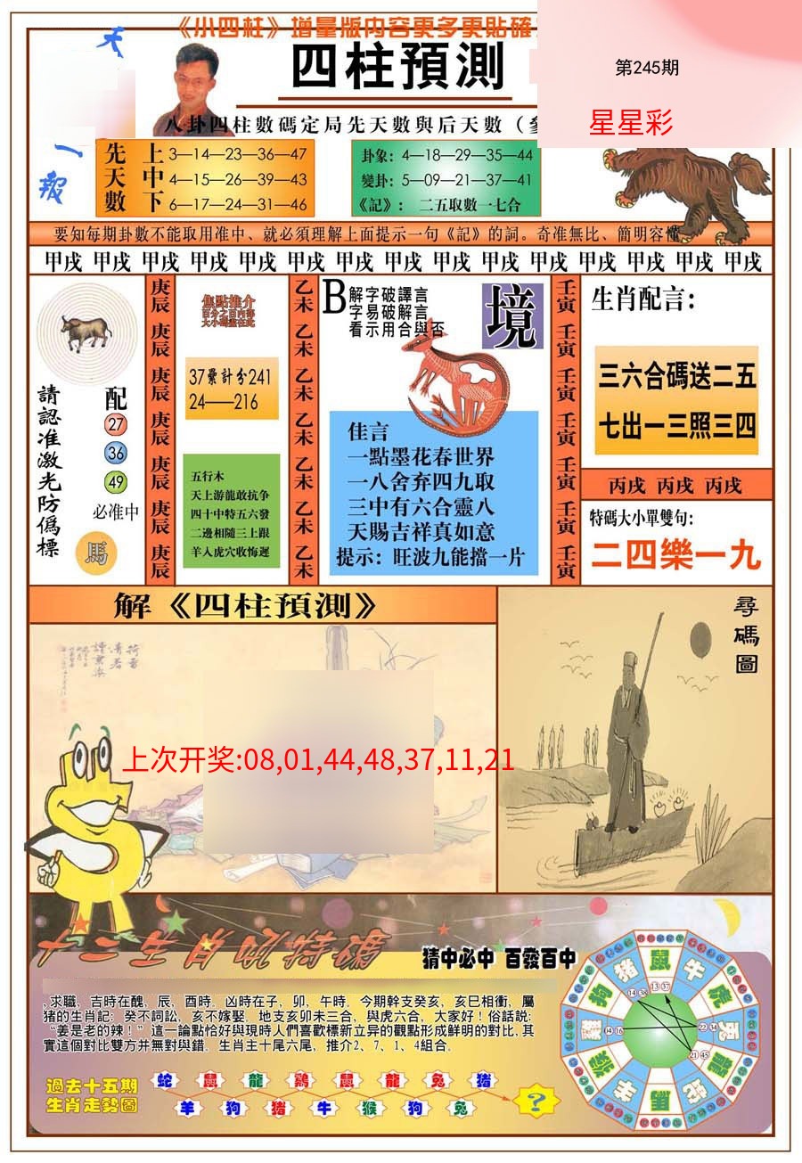 (新版)四柱预测A
